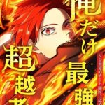 Mình Tao Là Siêu Việt Giả Mạnh Nhất!