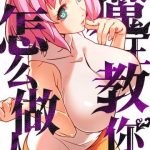 Ma Vương Dạy Ngươi Cách Làm Người