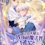 Sau Khi Nhường Lại Thiên Phú, Ta Trở Thành Bảo Bối Của Giới Pháp Thuật