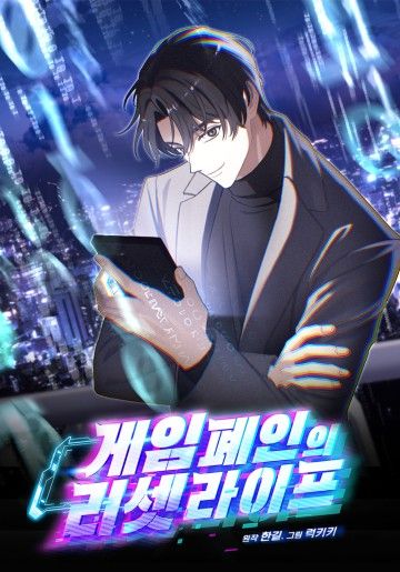 Cuộc Sống Làm Lại Của Kẻ Nghiện Game