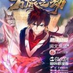 Vạn Tộc Chi Kiếp