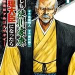 Điều Gì Sẽ Xảy Ra Nếu Tokugawa Ieyasu Trở Thành Thủ Tướng?