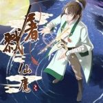 Đồ lục tiên ma