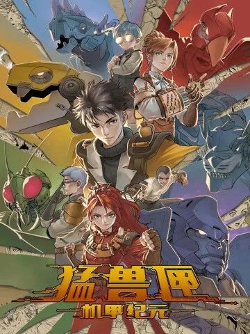 Hộp mãnh thú: Kỷ nguyên cơ giáp