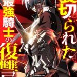 Sự Báo Thù Của Hiệp Sĩ Mạnh Nhất Bị Phản Bội