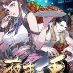 Dạ Thị Chi Chủ