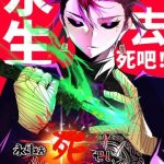 Vĩnh sinh đi chết đi!