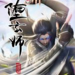 Cửu Hoang Đọa Huyền Sư