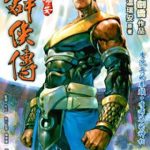 Thần Châu Kỳ Hiệp