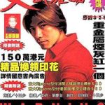 Hỏa Vũ Diệu Dương