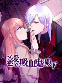 Huyết tộc điện hạ thân ái của ta