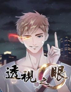 Thấu thị chi nhãn