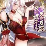 Nương Tử Nhà Ta Vậy Mà Là Nhân Vật Phản Diện