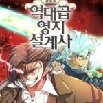 Kĩ Sư Bá Nhất Thế Giới