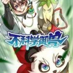 Ngự Thú Phản Khoa Học