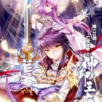 Thần Ấn Vương Tọa