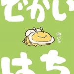 Những Chú Ong Béo