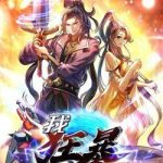 Ta Điên Cuồng Thăng Cấp