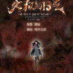 Tầng 19 Địa Ngục