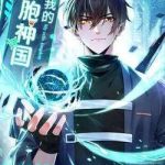 Tế Bào Thần Quốc