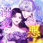 Tôi Không Thể Ngừng Yêu Người Phụ Nữ Độc Ác Nhất Đế Quốc!