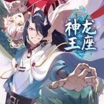 Thần Long Vương Tọa