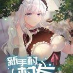 Thôn Trưởng Thôn Tân Thủ