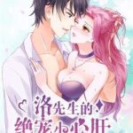 Tiểu Tâm Can Tuyệt Sủng Của Lạc Tiên Sinh