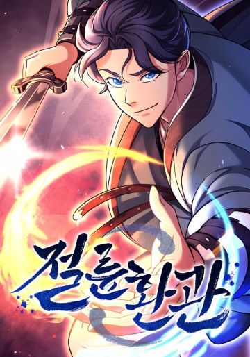 Hoạn Quan Tuyệt Luân