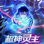 Siêu Thần Linh Chủ