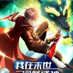 Thành Thần Tại Tận Thế