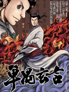 Đan Ngu Huyền Ngôn