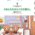 Cuộc sống đời thường của Ume và Momo