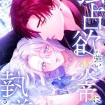 Bị Hỏa Đế Có Tính Chiếm Hữu Cao Đeo Bám