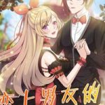 Yêu Phải Bạn Trai Thế Thân