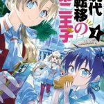 Gendai Teni no Daini-Ouji