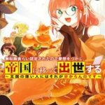 Vì Bị Coi Là Một Kẻ Ăn Bám, Tôi Quyết Định Chuyển Đến Đế Quốc Để Thăng Tiến Sự Nghiệp.