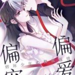 Một Lòng Cưng Chiều